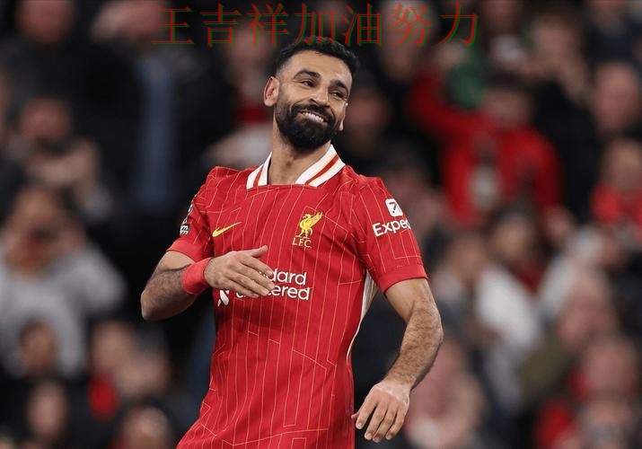 萨拉赫稳定发挥让争冠形势再生变化 球队状态回暖值得关注