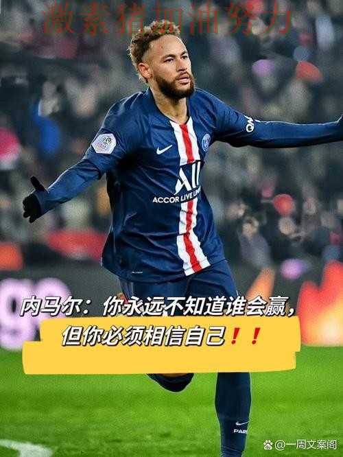 内马尔打穿防线后核心价值再次得到证明