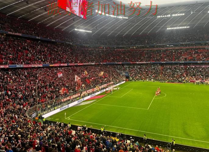 拜仁在NBA中主场取胜延续连胜势头 让晋级悬念继续保留