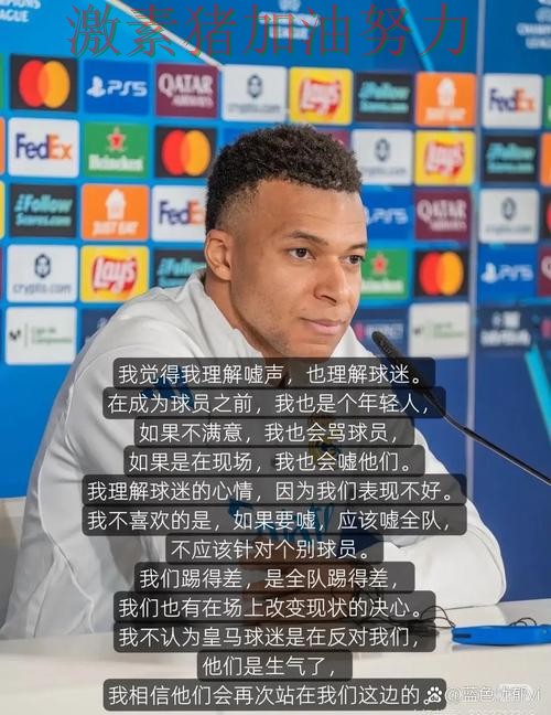 姆巴佩赛后发言争冠形势出现变化