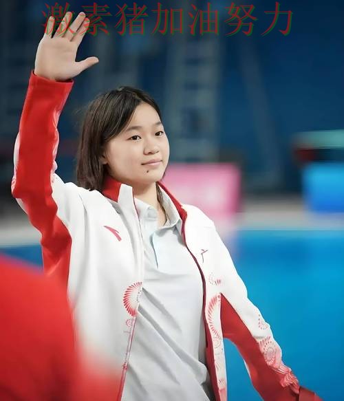 全红婵最新动态引发关注 进攻效率提升成为亮点