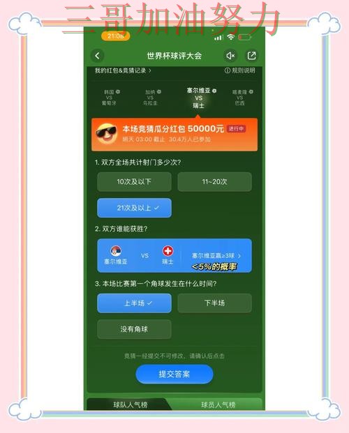 解析世界杯竞猜平台：从平台排行到直播观看全流程解析 - 世界杯高清直播